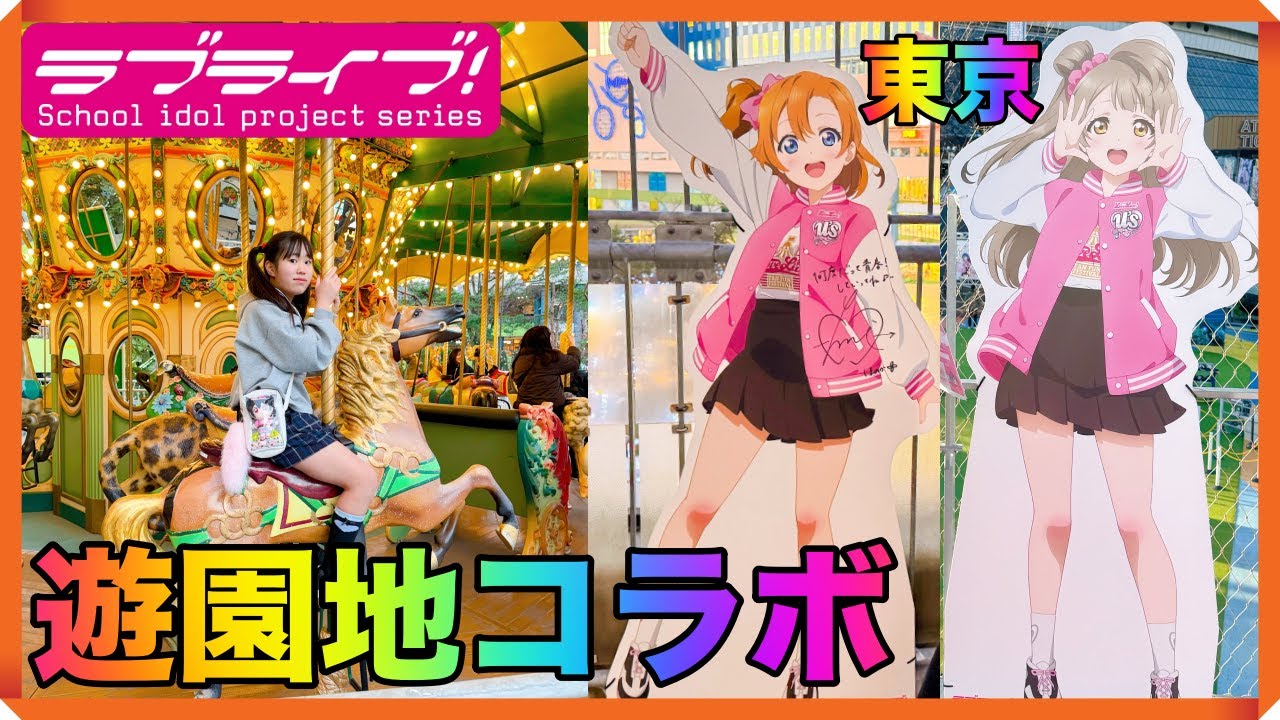 An amusement park filled with Love Live! Have fun to your heart's