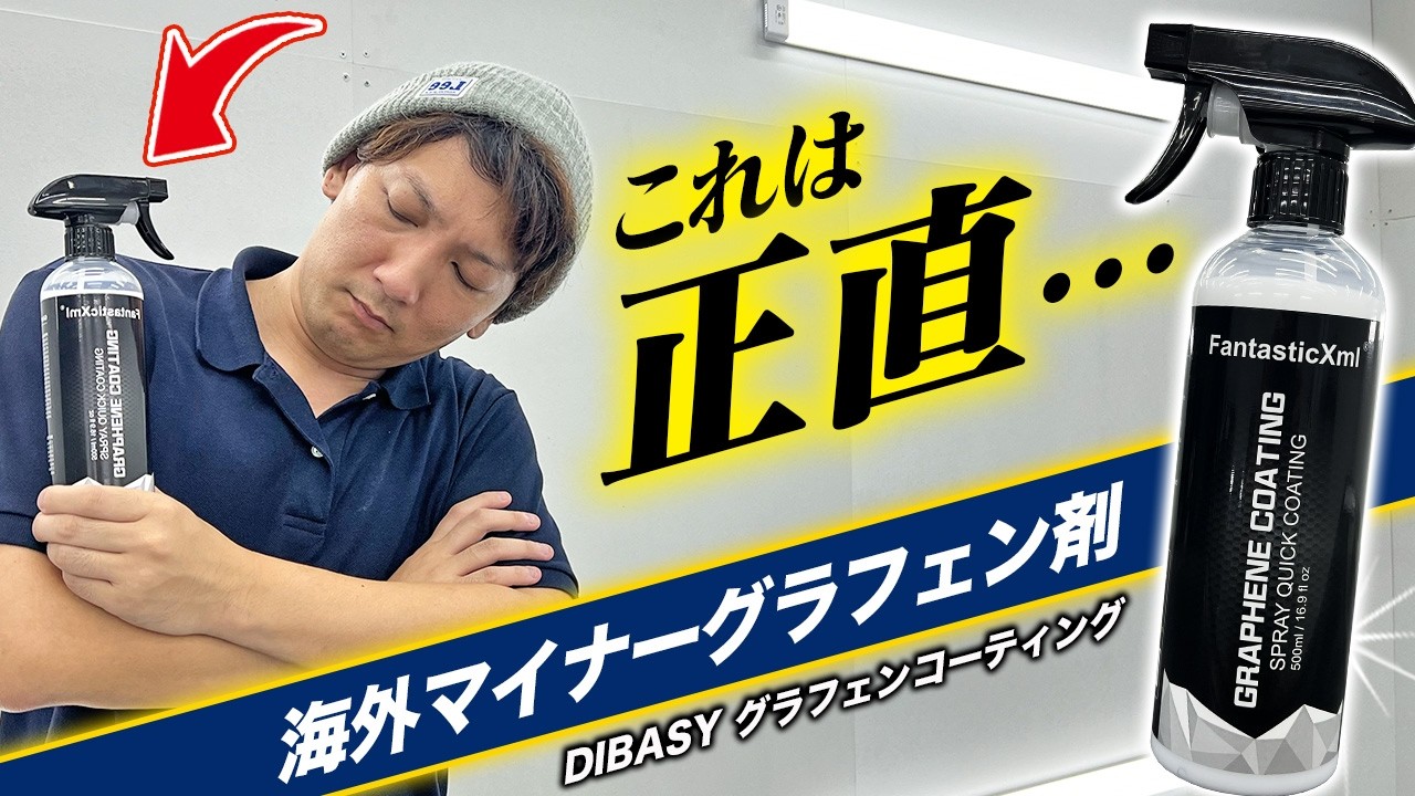 こんな違う？】海外マイナーグラフェン剤を試してみたらギャップに驚愕