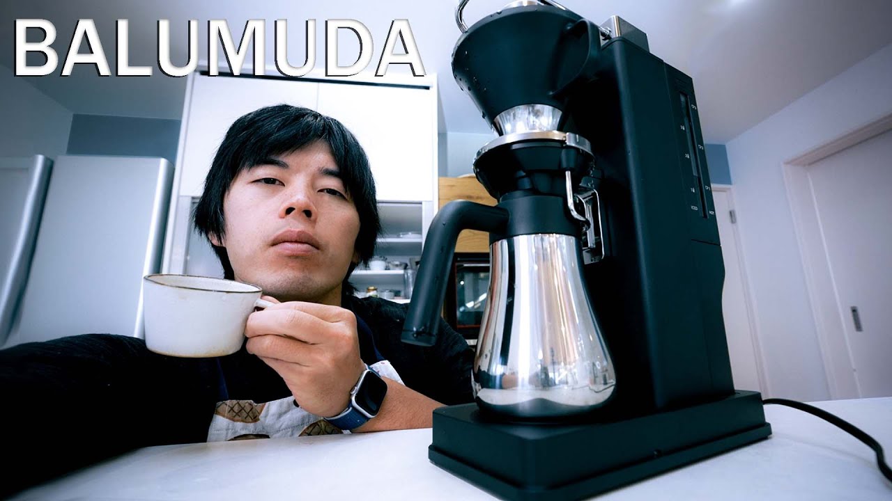 バルミューダ高級コーヒーメーカーを忖度なしレビューします【BULMUDA
