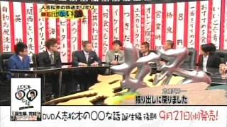 人志松本の○○な話 誕生編～後期～ - YouTube