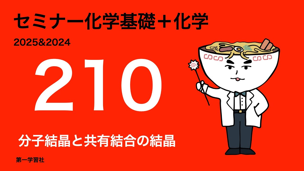 2025&2024セミナー化学_368炭素の化合物 - YouTube