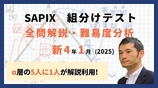 バックナンバー】サピックス新4年生 1月組分け・入室テスト 平均点