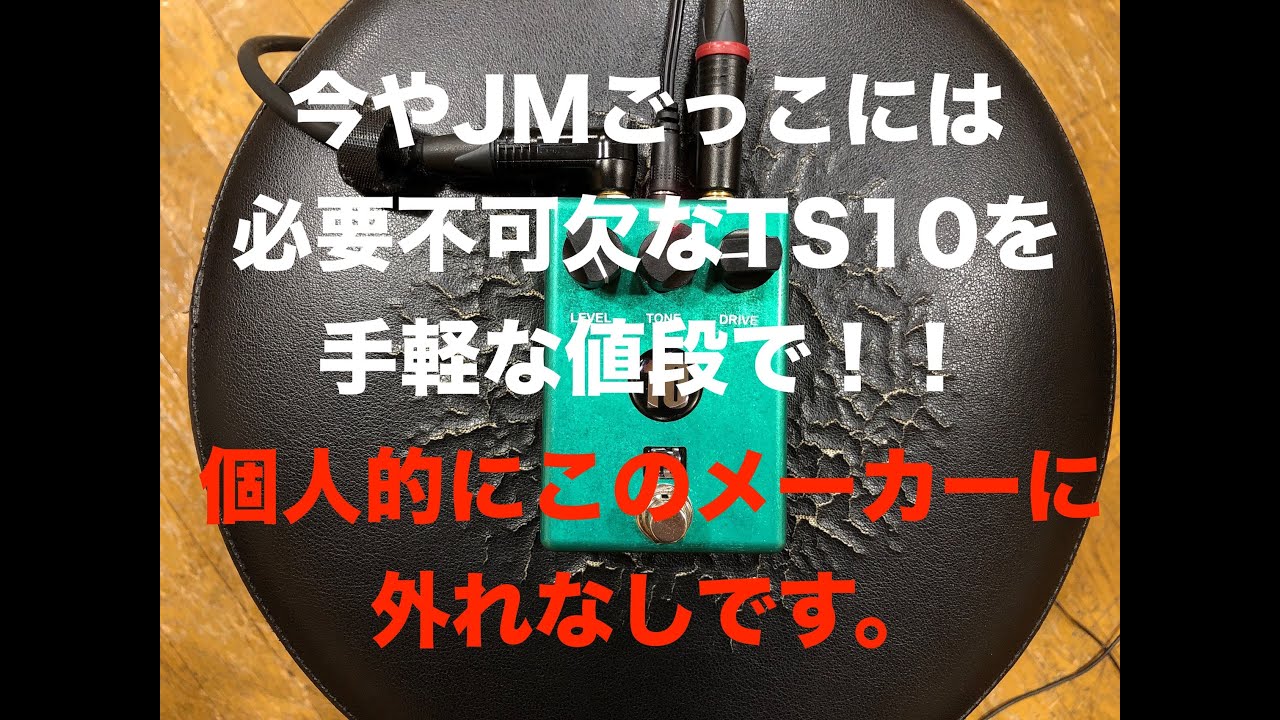 Pedal diggers - 10 ストラトのフロントでバキバキやりたい人、JM