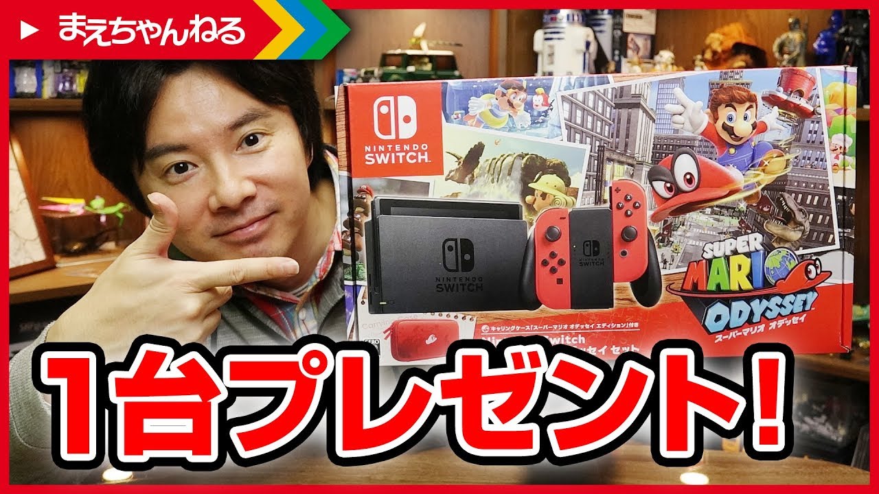 Registration Closed] We're giving away a Nintendo Switch Super