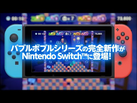 バブルボブル 4 フレンズ』PV - YouTube