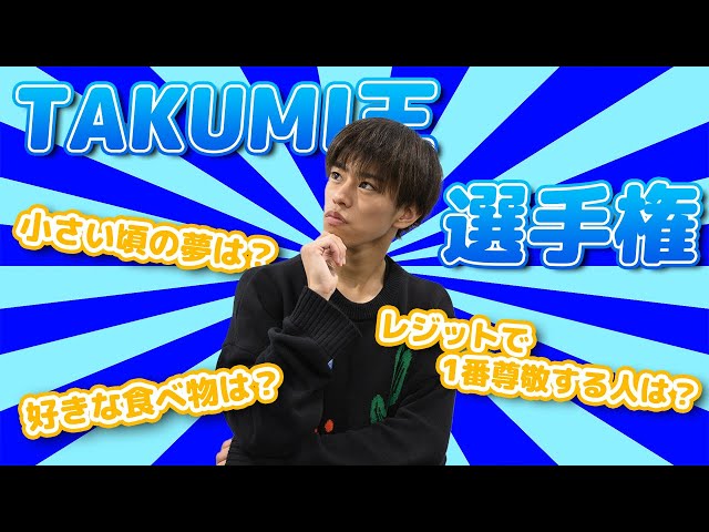 TAKUMI王やってみたらLegit愛深まったから見て欲しい。/ CyberAgent