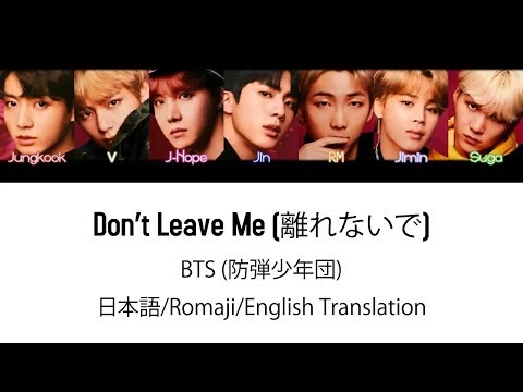 日本語字幕) BTS (防弾少年団) 'Don't Leave Me' (Color coded Lyrics