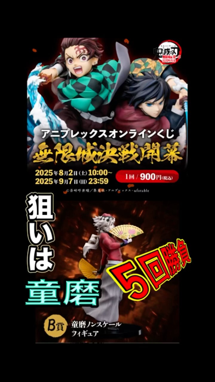 アニプレくじ」 鬼滅の刃 無限城決戦開幕 #鬼滅の刃 #一番くじ #shorts