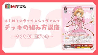 トライアルデッキ＋(プラス) カードキャプターさくら クリアカード編