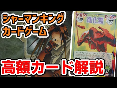 シャーマンキングカードゲームの超！高額カード解説【シャーマンキング