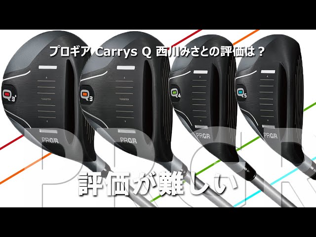 プロギア Carrys Q(キャリーズ キュー)をHS40未満の女子プロが試打