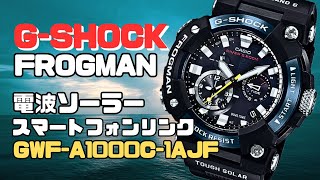 カシオGショック フロッグマン GWF-A1000C-1AJF コンポジットバンド