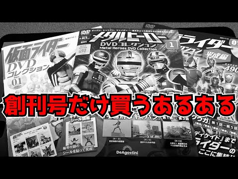 メタルヒーローDVDコレクション』がほぼ宇宙刑事DVDコレクション