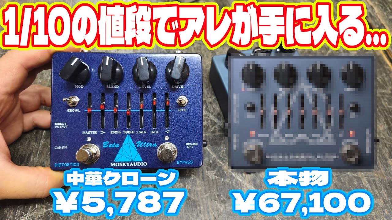 I bought a Chinese-made effect pedal that looked exactly like that