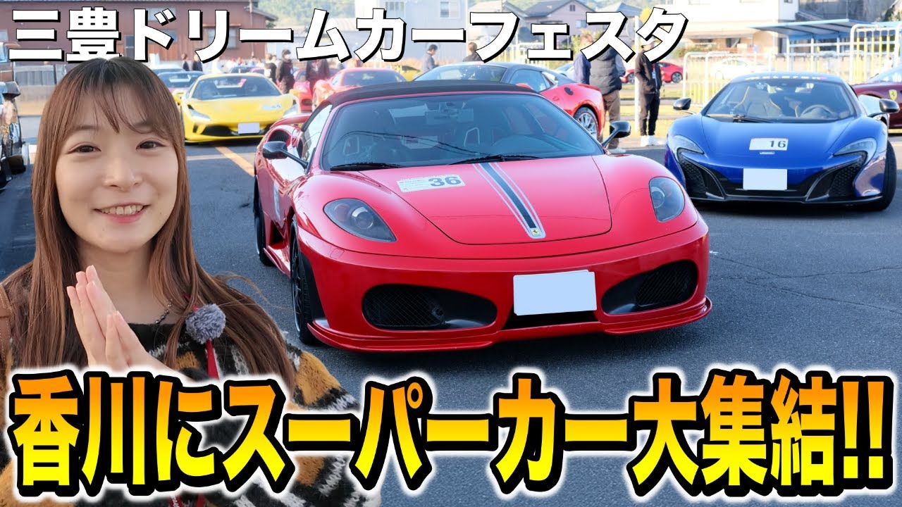 I participated in an event where 40 supercars gathered! I showed