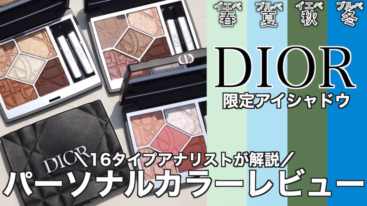 DIOR Eyeshadow] Limited neutral collection Dior Show 5 Couleurs