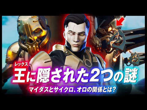 マイダスレックスに隠されたオロとサイクロとの繋がり。ラストラフ