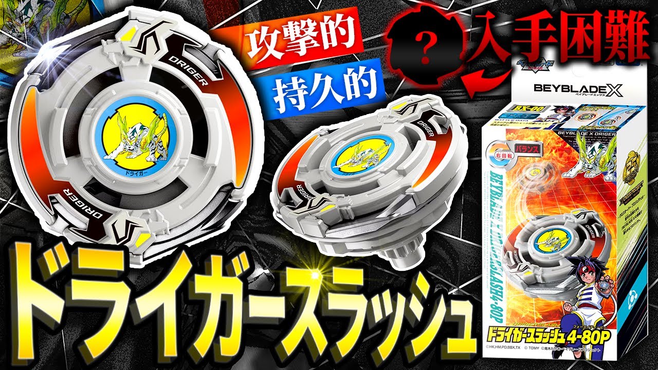 New Information] The reissued Dryger Slash 4-80P is too hot! What