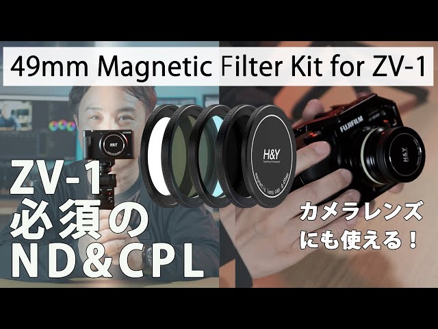 SONY ZV-1必須アイテム＞H&Y ZV-1専用NDフィルターのレビューと活用術