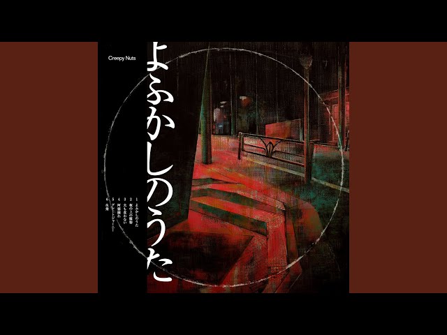 Yofukashino Uta - YouTube