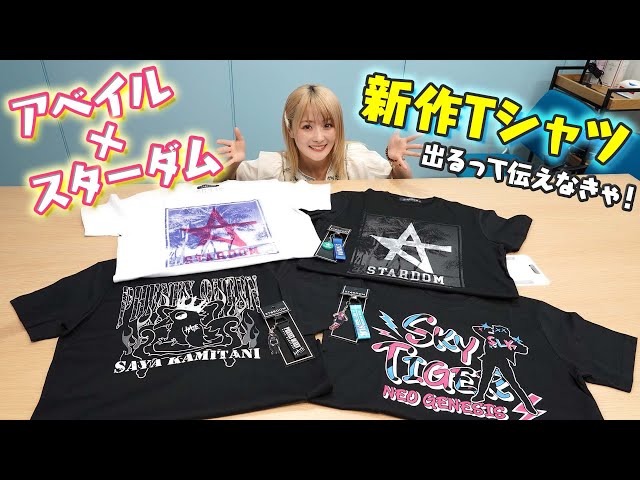 🌟なつぽい🌟】アベイルの新作Tシャツが出るって伝えなきゃ
