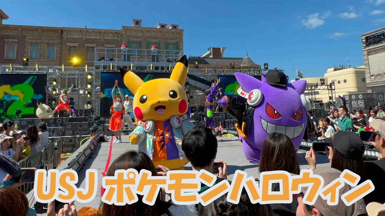 USJ】DJピカチュウ・DJゲンガー登場“ポケモン・ハロウィーン”イベント