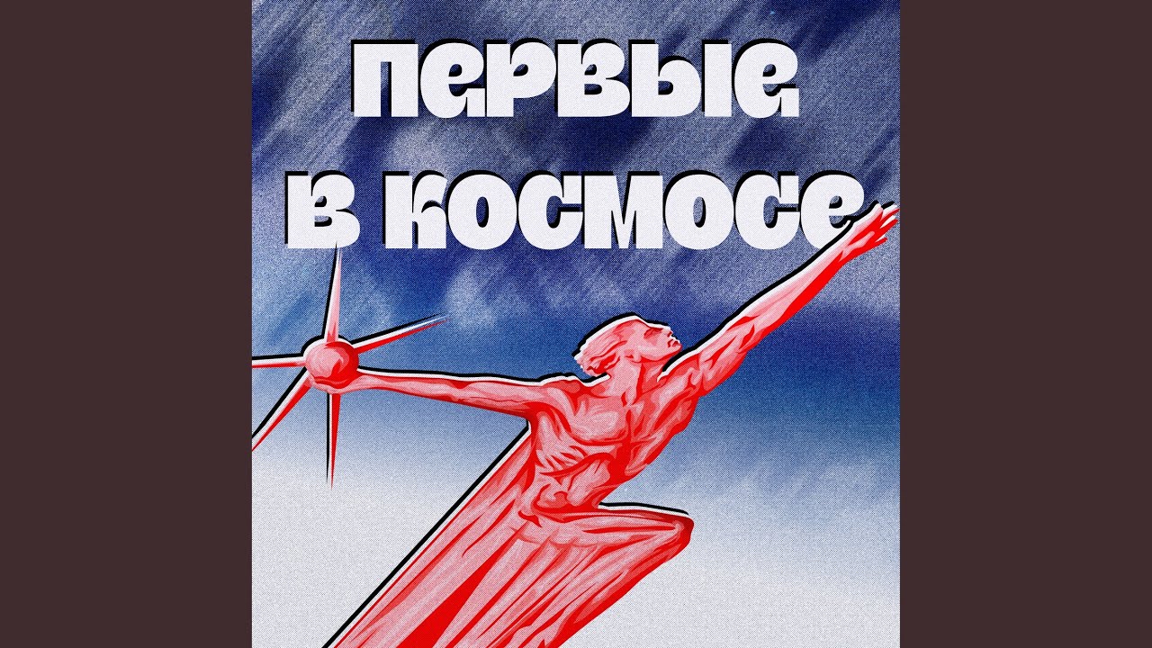 The Distant Past - YouTube