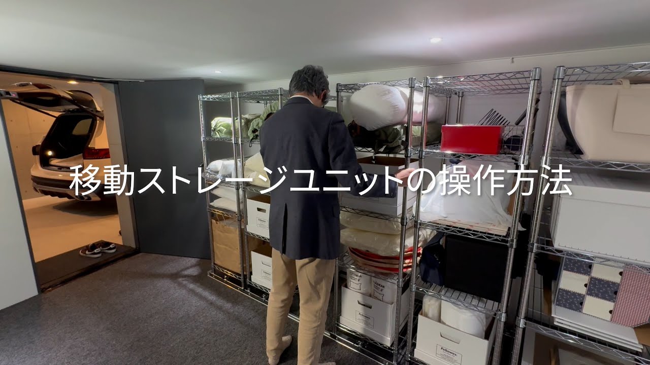 移動ストレージユニット｜DIYで設置できる移動棚｜エレクター