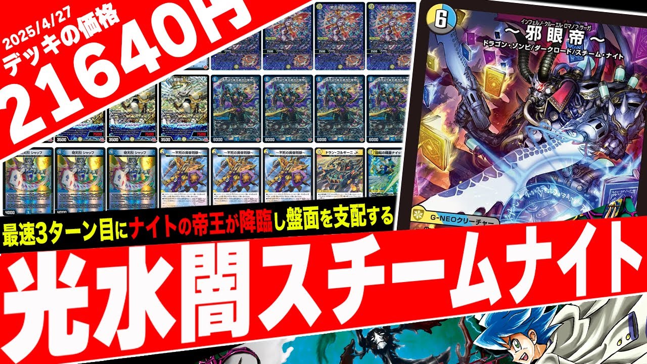 デュエルマスターズ ドロマー覚醒 合計46枚！ デッキ構築可能