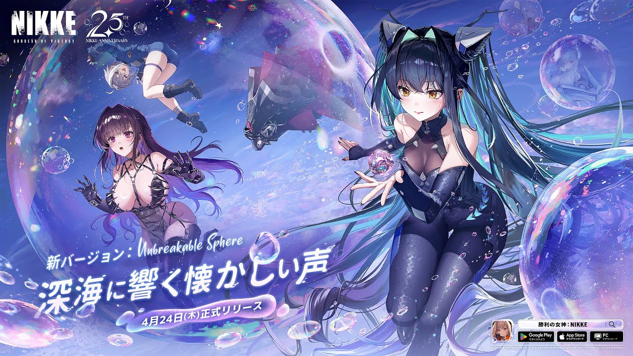 NIKKE』2.5周年最新バージョン《UNBREAKABLE SPHERE》本日実装。リトル