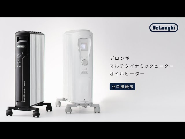 デロンギ ヒーター「ゼロ風暖房」 のご紹介 - YouTube