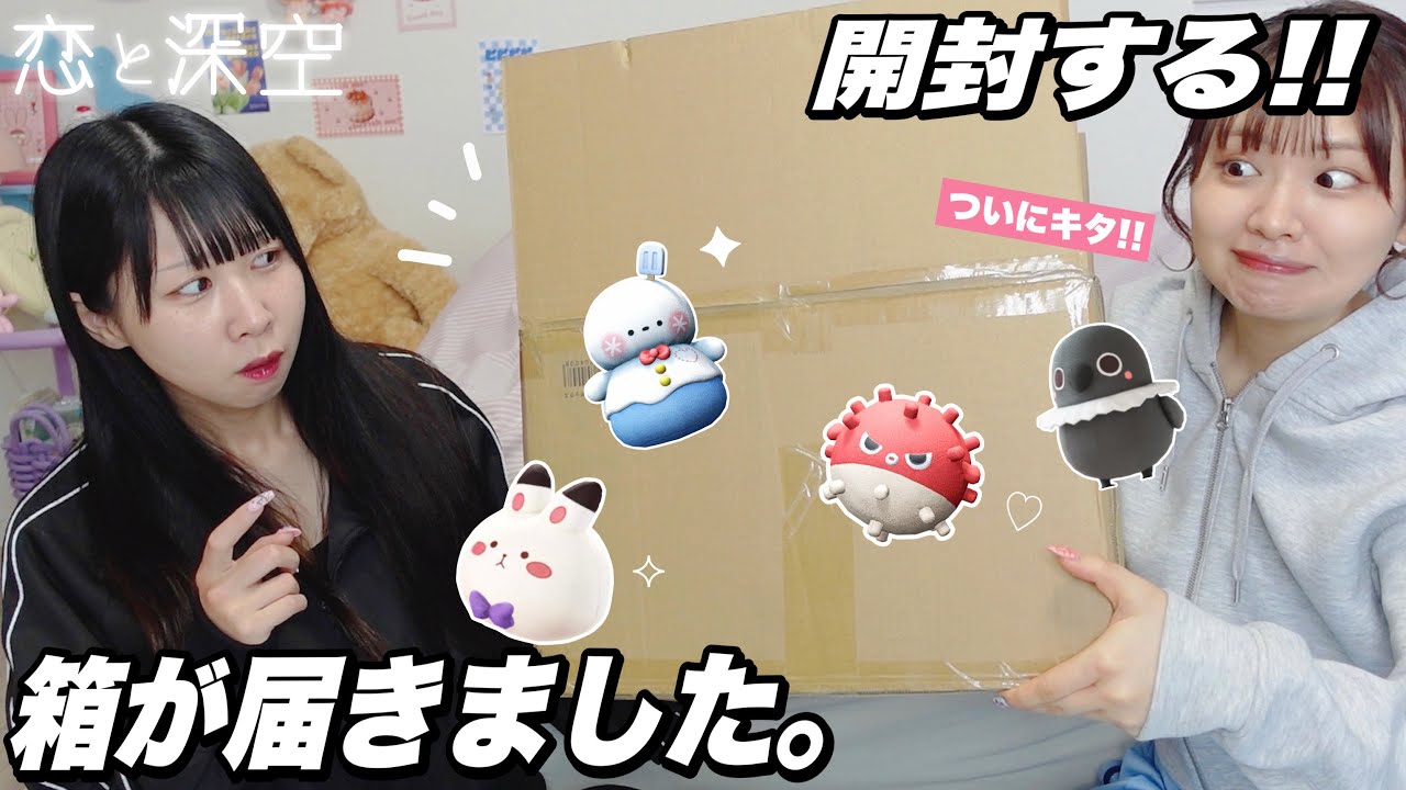 恋と深空】ついに我が家にもアレが届いたので開封する‼️【VIP特典BOX