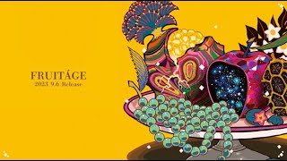 煮ル果実 アルバム CD 「FRUITAGE」 発売中|ジャパニーズポップス