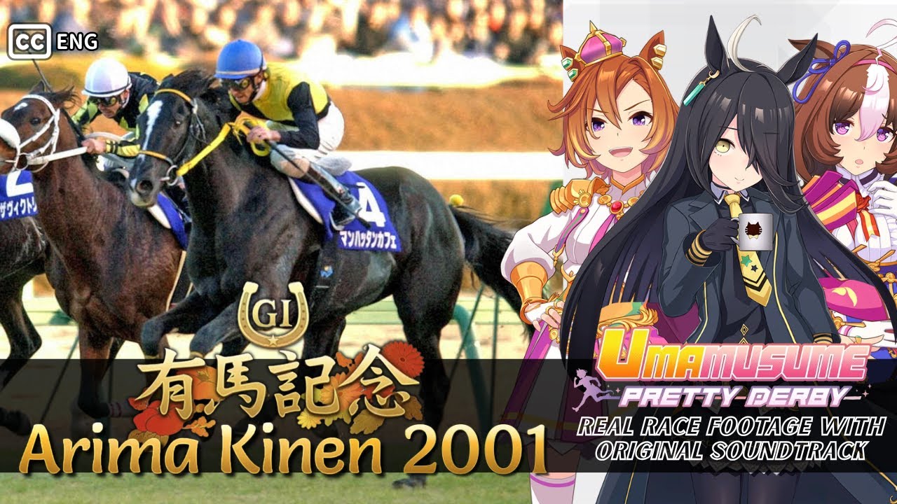 Manhattan Cafe | Arima Kinen 2001 x Umamusume BGM | 2001年 有馬