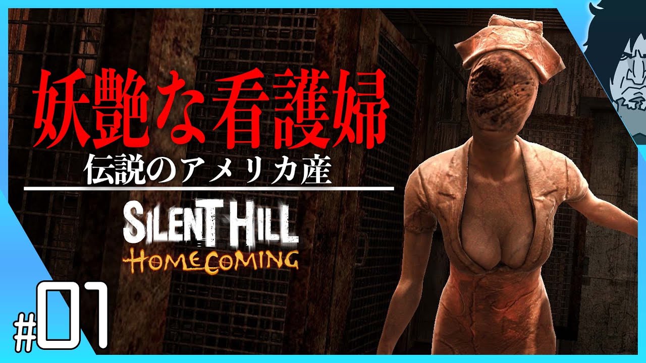 日本未発売】サイレントヒル：ホームカミング 実況【高画質配信】伝説