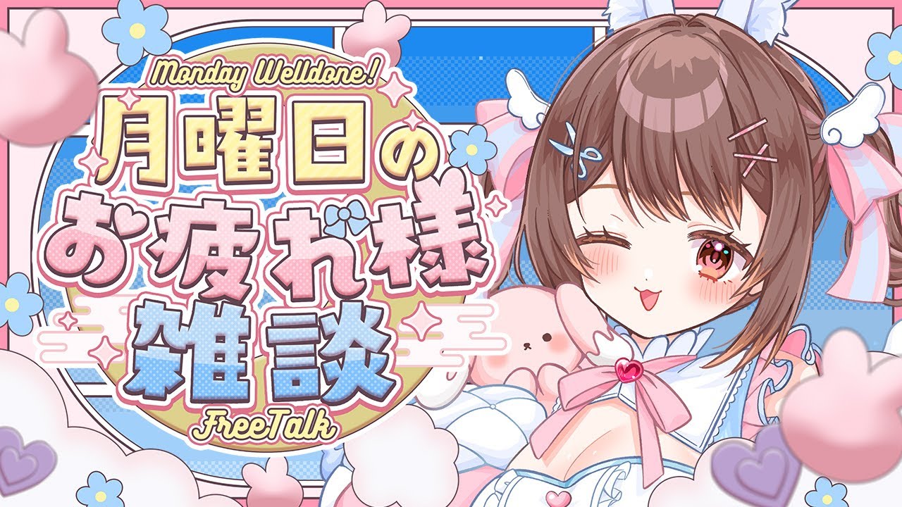 雑談 / ライブ 】新年1回目！おかえり雑談＋時間あればマシュマロ