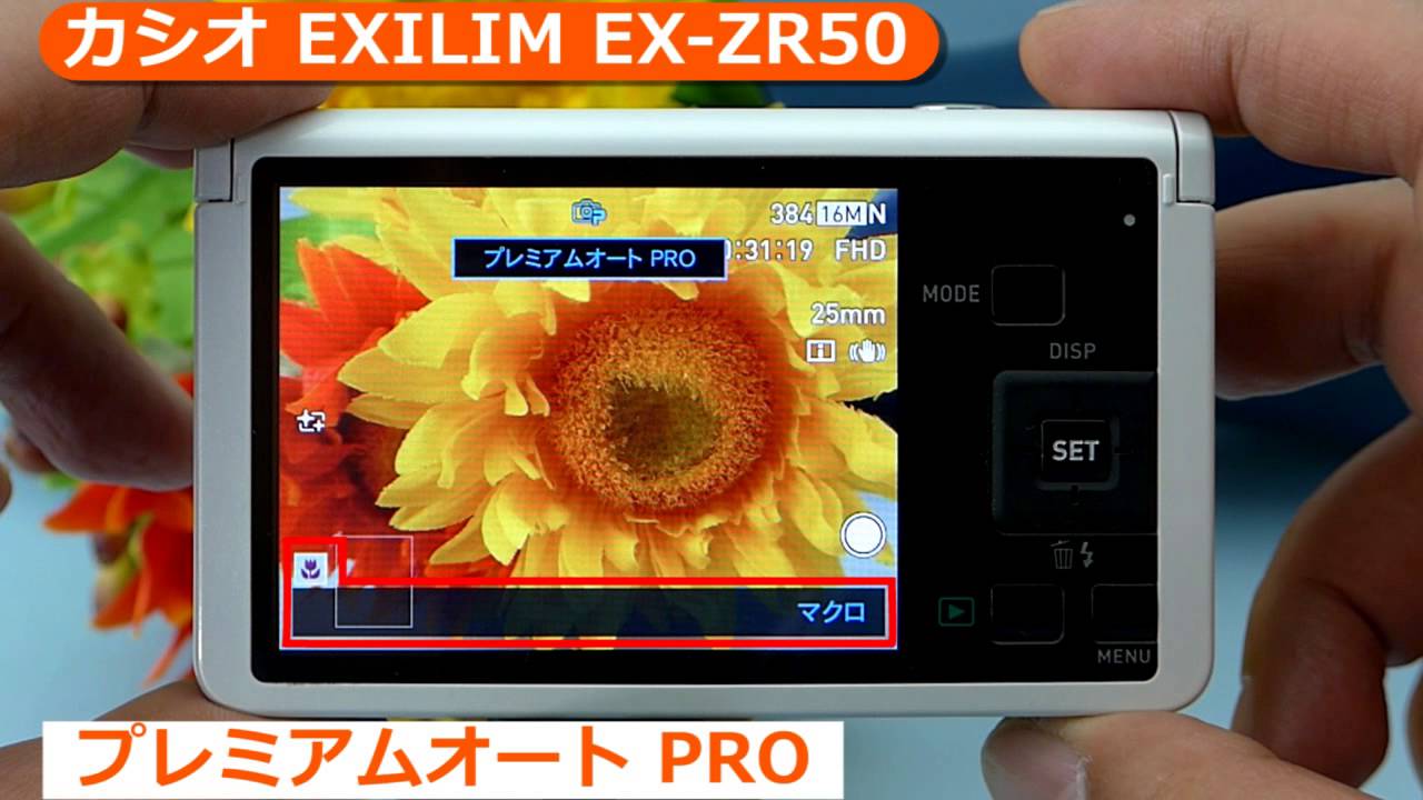カシオ EXILIM EX-ZR50 説明動画(カメラのキタムラ動画_CASIO) - YouTube