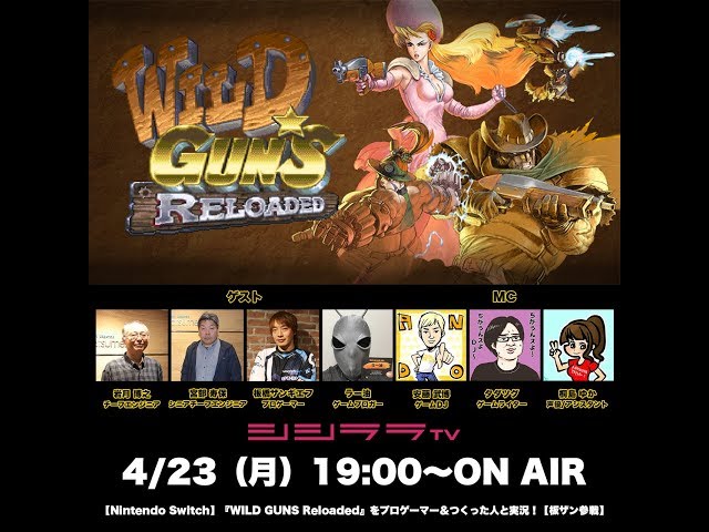 Nintendo Switch】『WILD GUNS Reloaded』をプロゲーマー＆つくった人