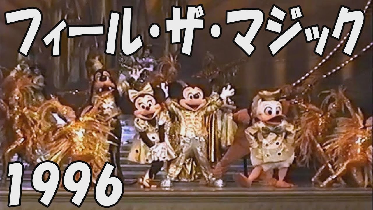 TDL フィール・ザ・マジック - YouTube