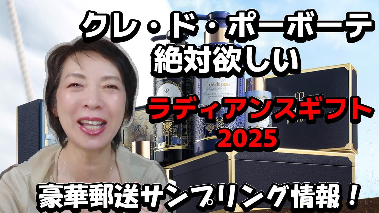 クレ・ド・ポーボーテのギフトを効率よくゲット！】ラディアンスギフト