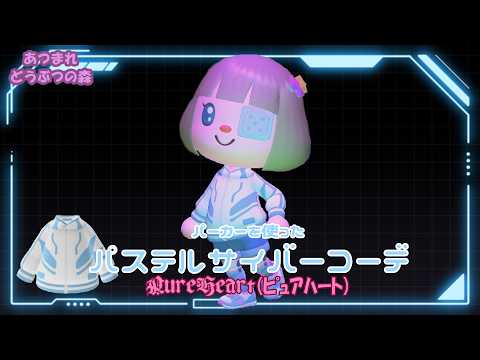 あつまれ どうぶつの森】マイデザイン サイバー×水色/天使界隈パーカー