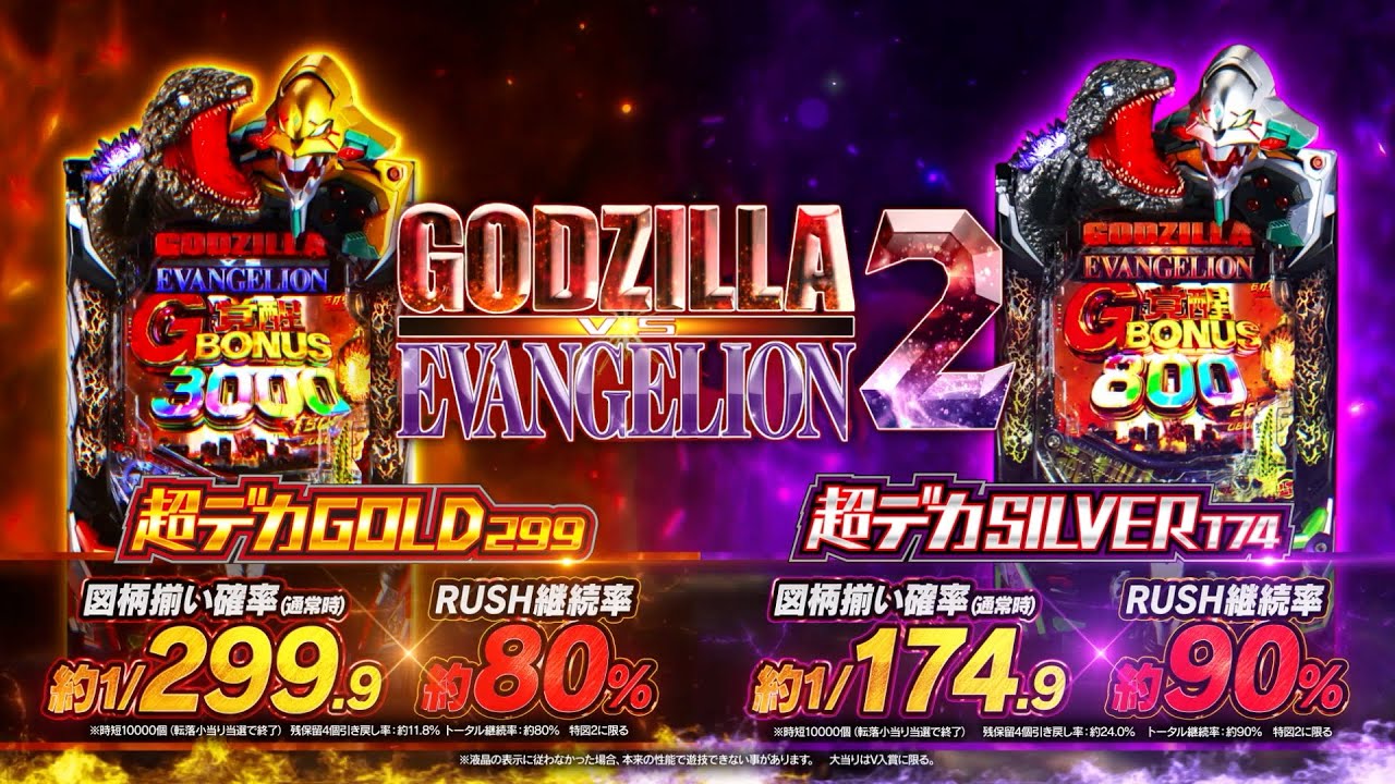 公式】「e ゴジラ対エヴァンゲリオン2 超デカゴールド」「P ゴジラ対