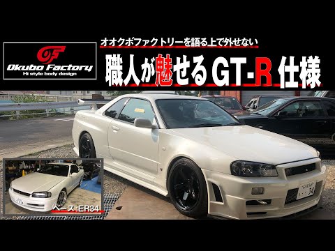 職人が魅せるGT-R仕様！ ER34を本気で仕上げるとこうなる！！ ER34 GT