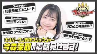 ナンバーワン戦隊ゴジュウジャー』一河角乃役・今森茉耶に直撃