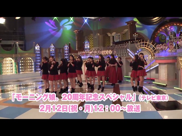 モーニング娘。20周年記念スペシャル - YouTube