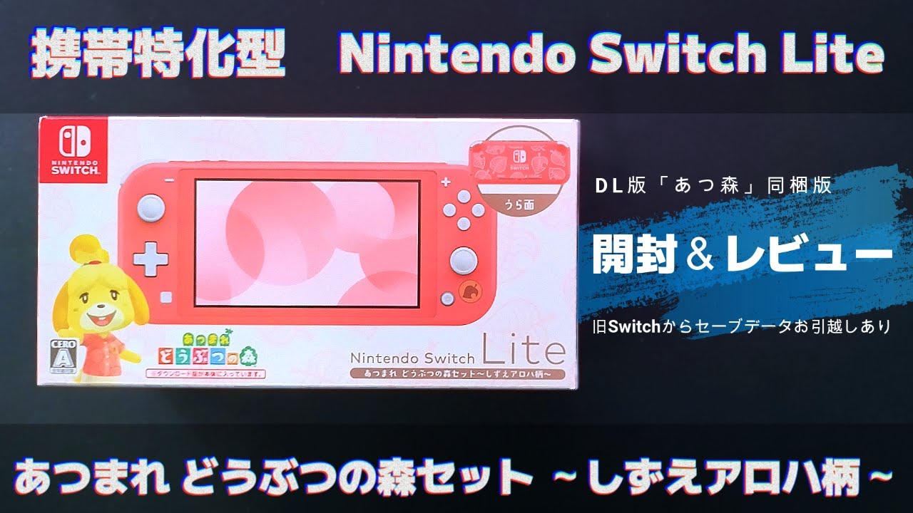 Switch Lite] Unboxing and review of the 