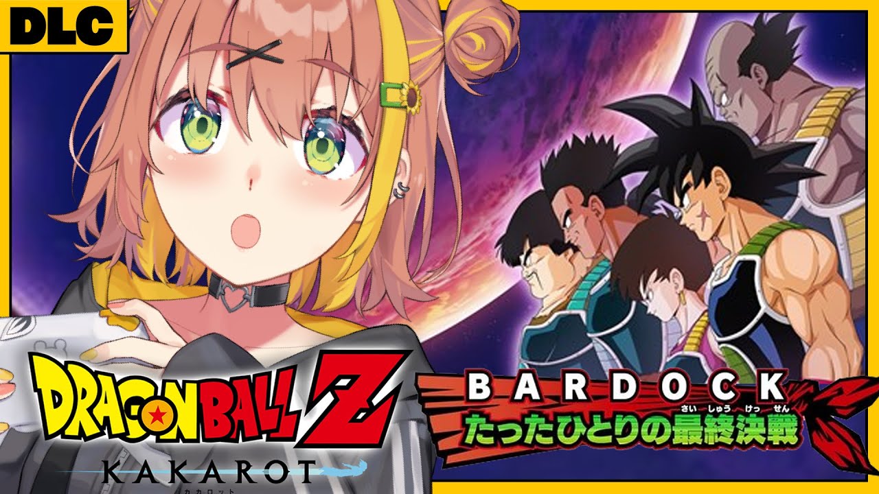 DLC ꒰ドラゴンボールZ:KAKAROT꒱ -BARDOCK- たったひとりの最終決戦