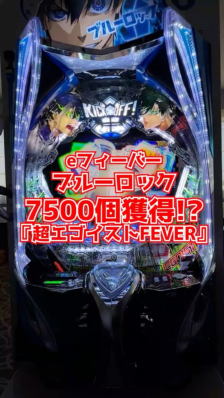 25年9月最新【eFブルーロック⑨】糸師凛好き集合!!「7500」獲得の
