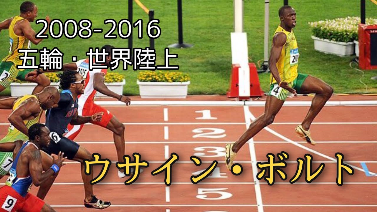 世界最速】人類がまた進化した！ウサインボルト9秒58【世界陸上