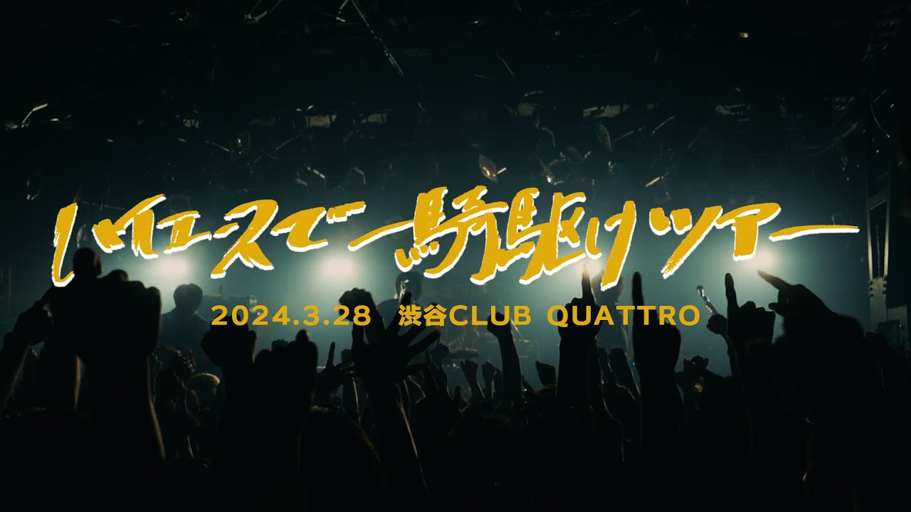 プッシュプルポット-「13歳の夜」Music Video - YouTube